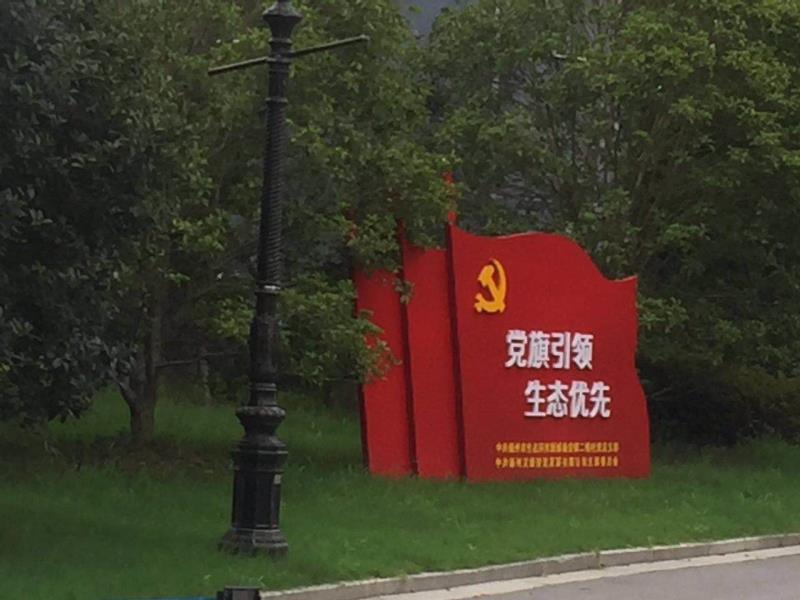 广西党旗引领生态优先宣传栏